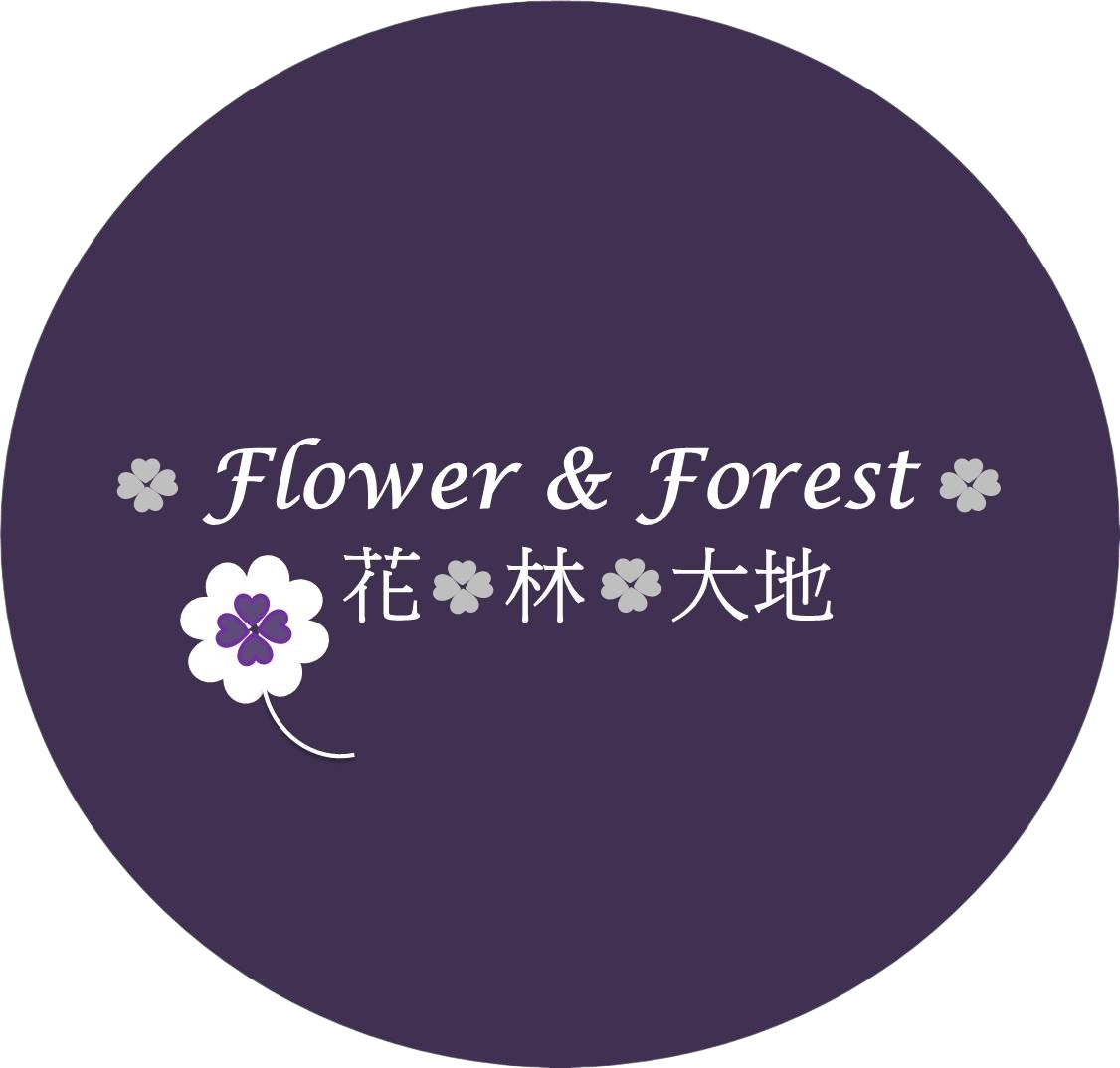 Flower & Forest 花林大地